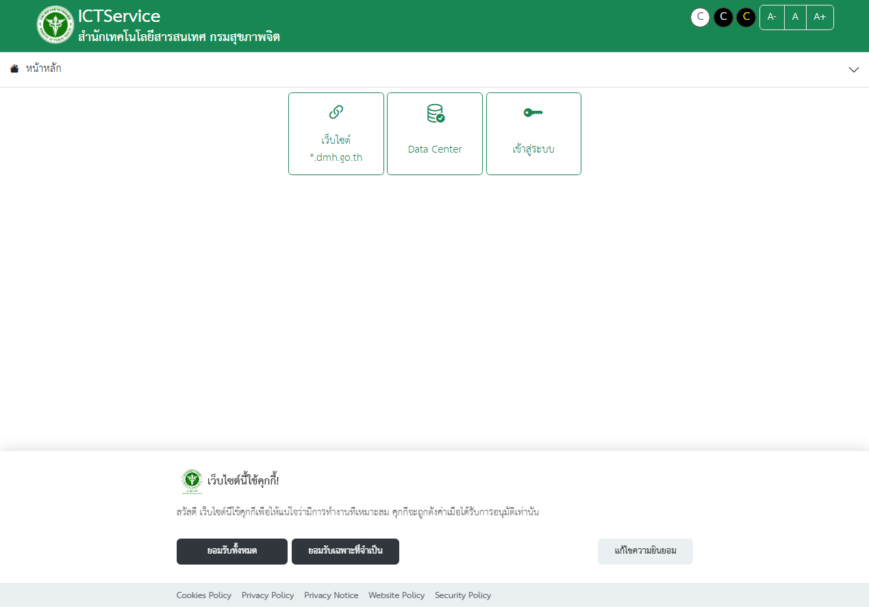 ระบบบริการออนไลน์ E-service ภายในกรมสุขภาพจิต
